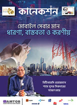 ConneXion 2nd issue of 2021 (Bangla)