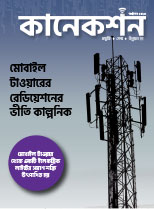 ConneXion Bangla 2023