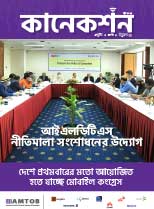 Connecxion 1st issue Bangla 2022