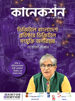 Connecxion 2nd issue Bangla 2022
