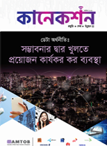 Connexion October 2019 (Bangla)